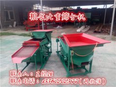 小型決明子篩分機(jī)今天準(zhǔn)備發(fā)貨,發(fā)往云南!